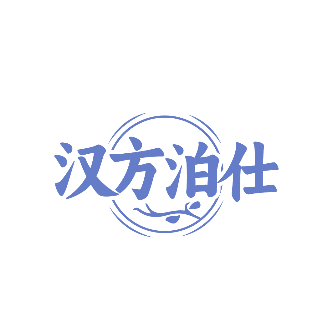 汉方泊仕 第32类啤酒饮料 注册号86729718商标图样