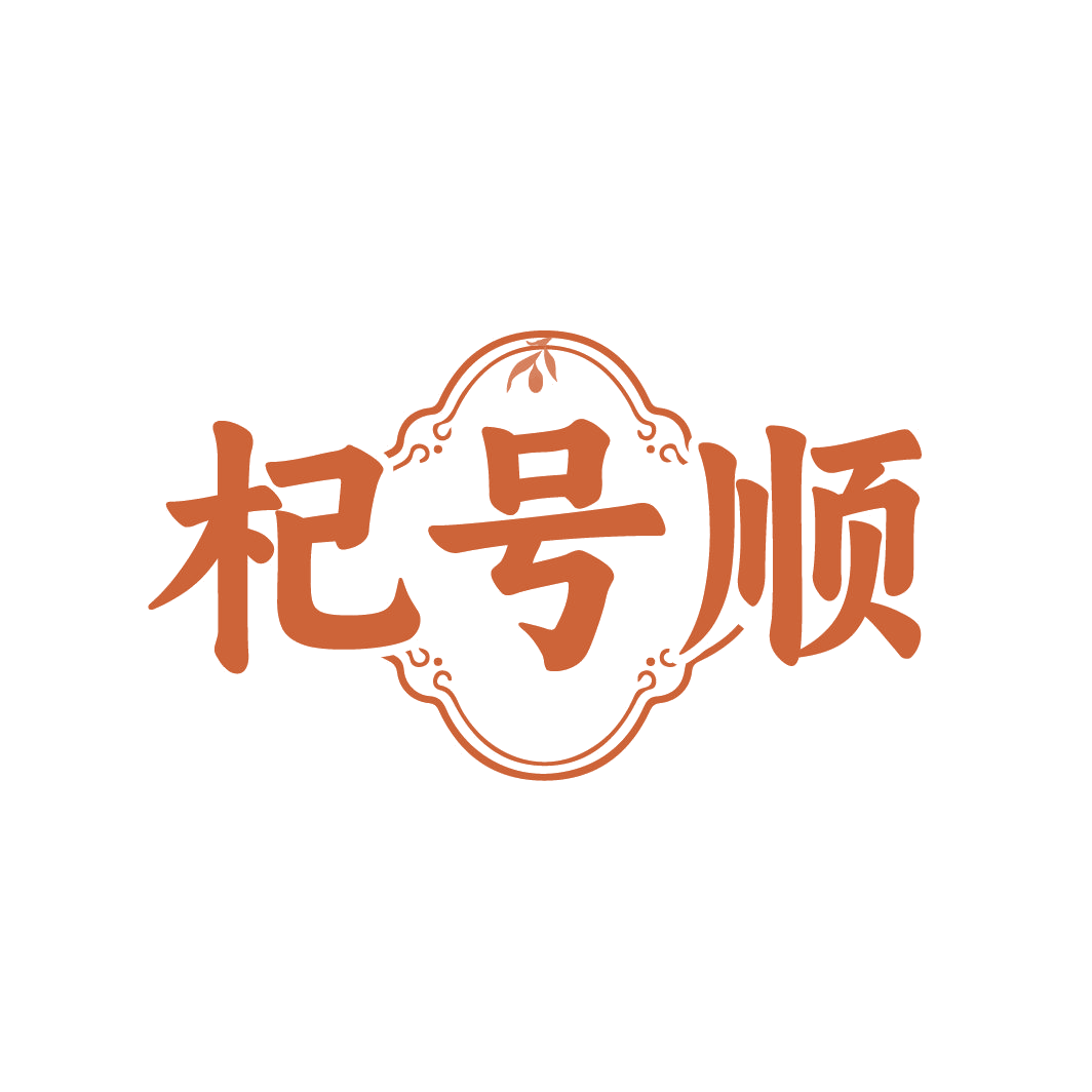 杞号顺 第5类医药 注册号86731836商标图样