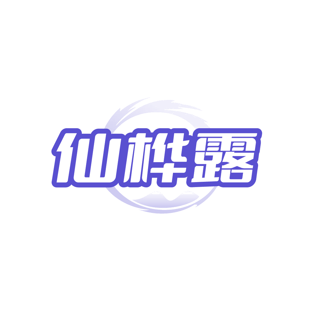 仙桦露 第32类啤酒饮料 注册号86732234商标图样