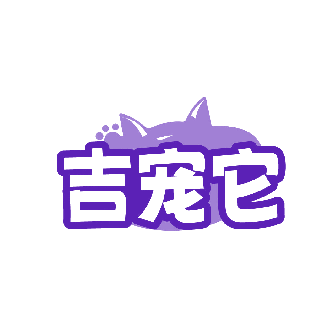 吉宠它 第18类皮革皮具 注册号86733871商标图样