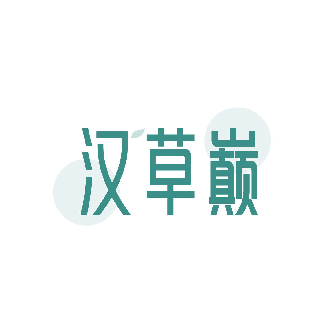 汉草巅 第3类日化用品 注册号86733877商标图样