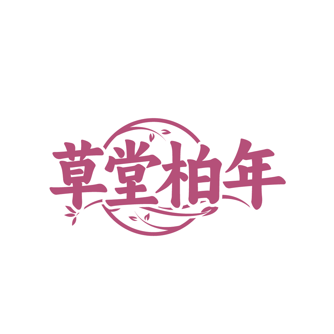 草堂柏年 第5类医药 注册号86734931商标图样