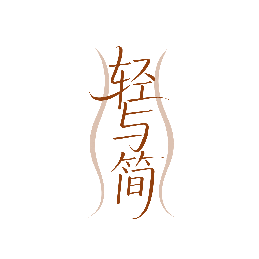 轻与简 第5类医药 注册号86735122商标图样