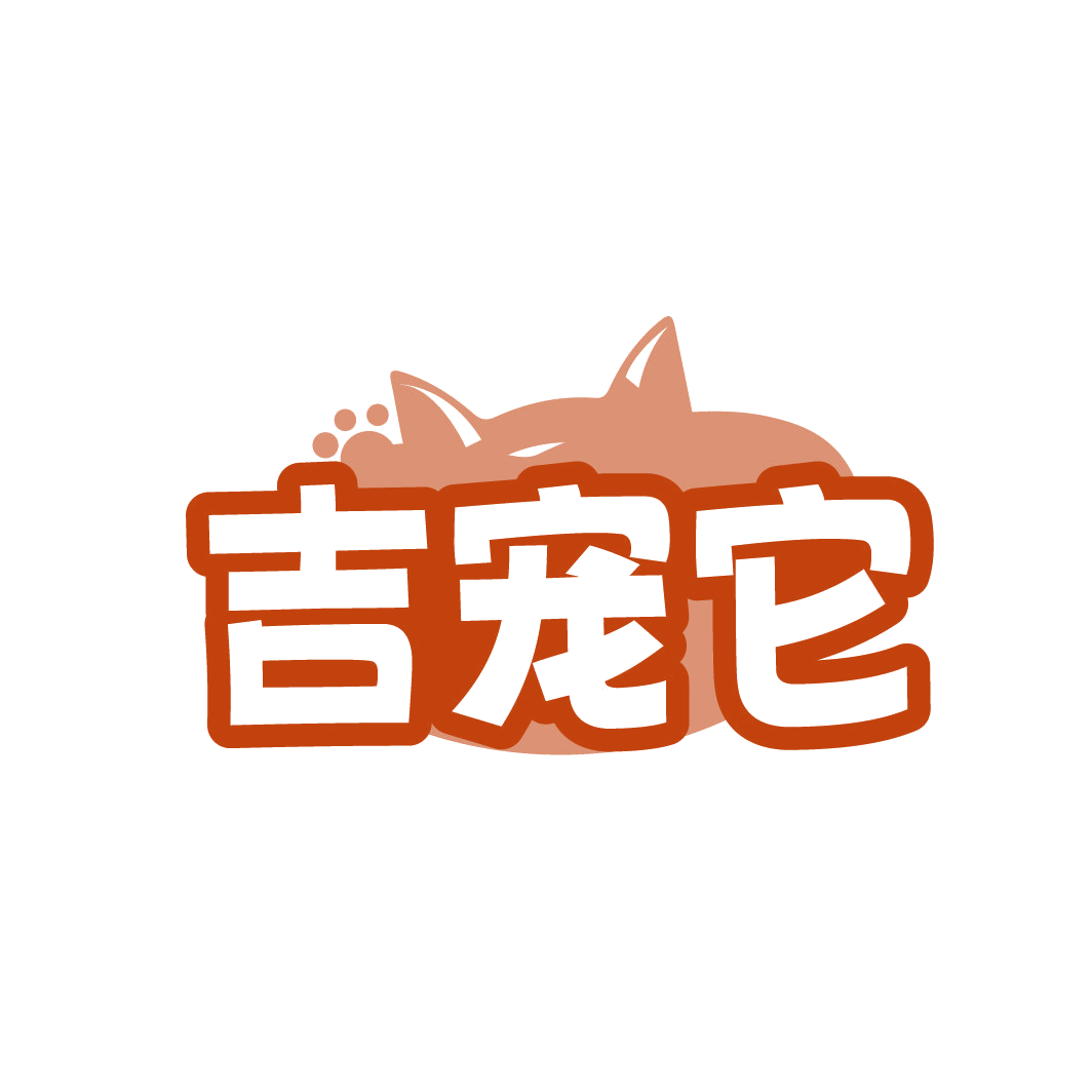 吉宠它 第35类广告销售 注册号86735197商标图样