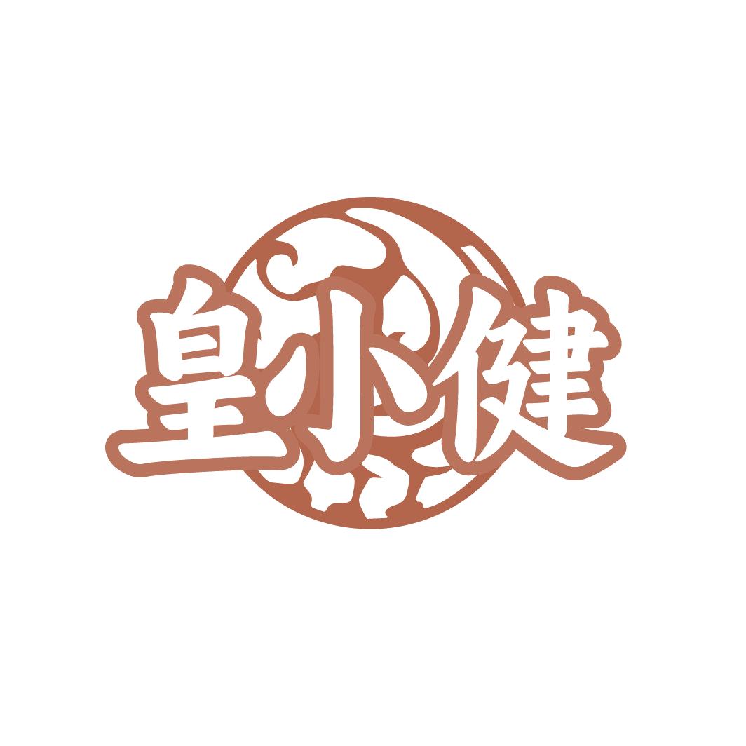 皇小健 第5类医药 注册号86736436商标图样