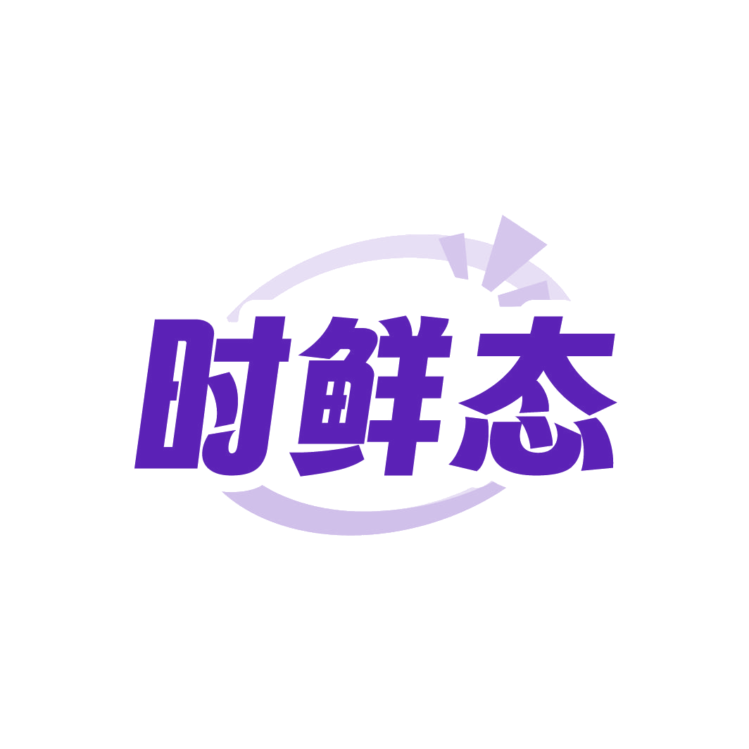 时鲜态 第43类餐饮住宿 注册号86737531商标图样