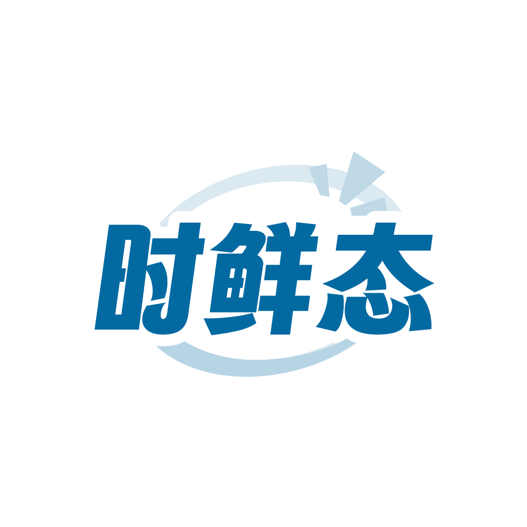 时鲜态 第35类广告销售 注册号86739564商标图样