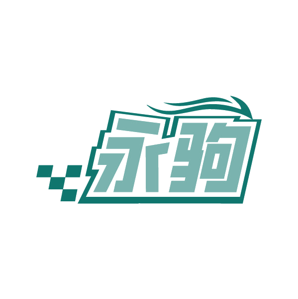 永驹 第3类日化用品 注册号86748895商标图样