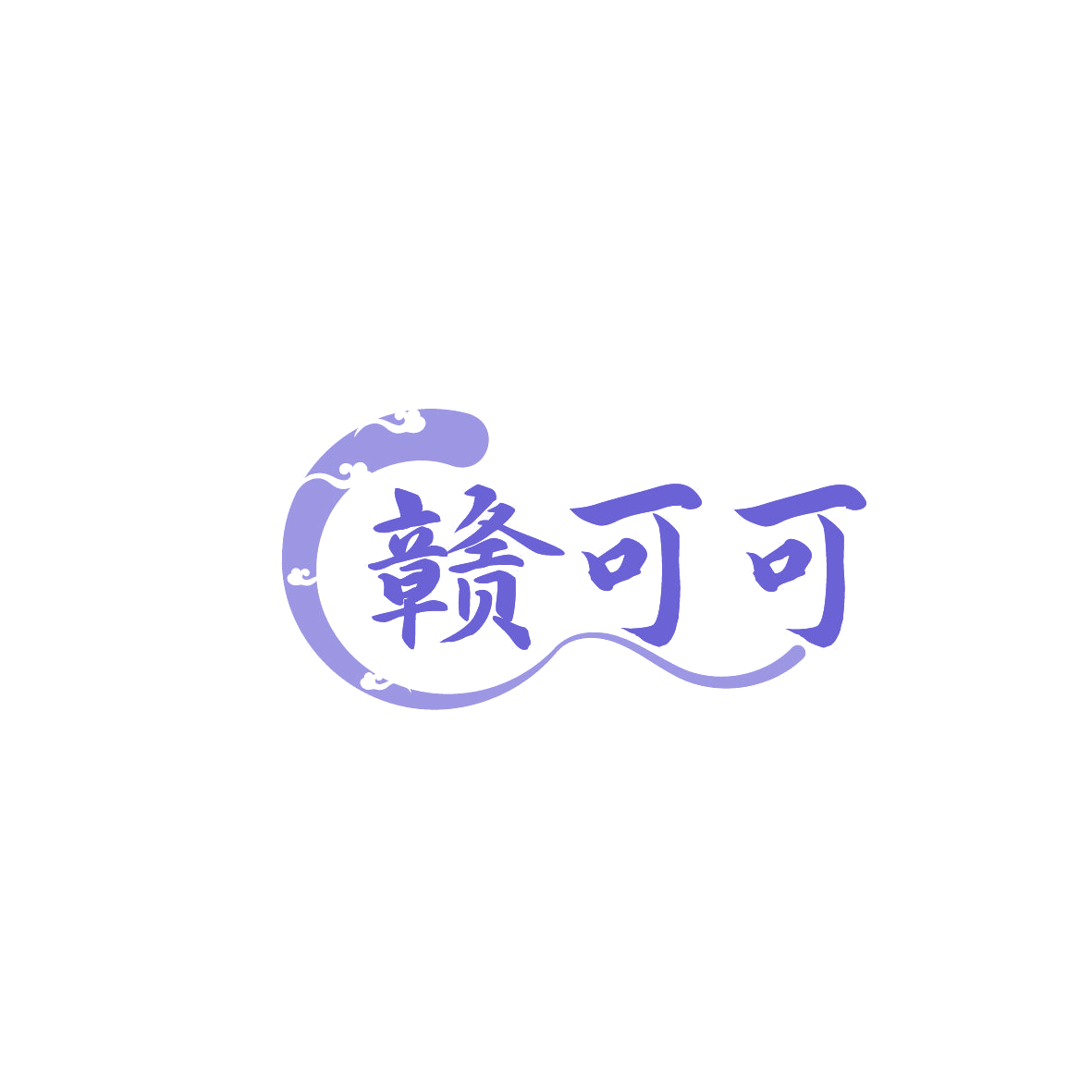 赣可可 第43类餐饮住宿 注册号86756198商标图样