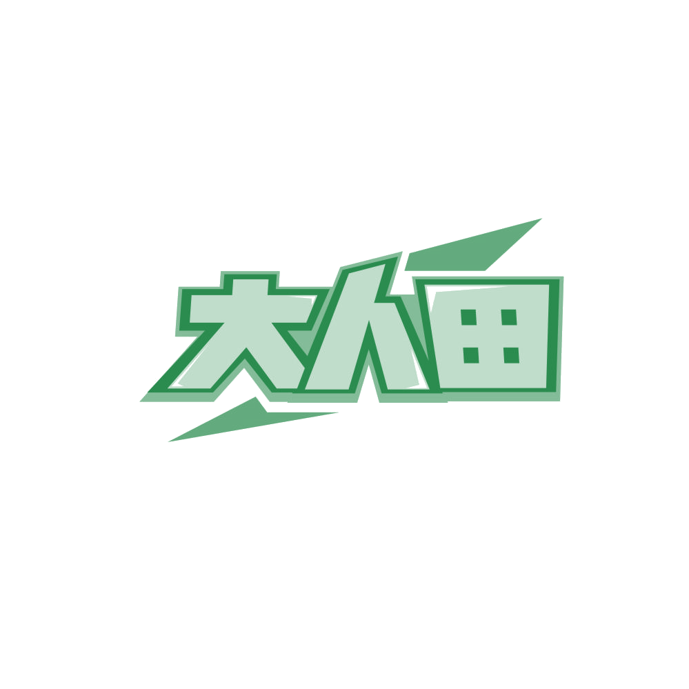 大人田 第5类医药 注册号86756204商标图样