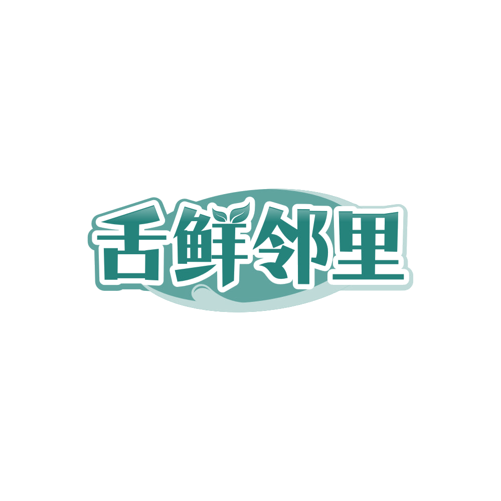 舌鲜邻里 第43类餐饮住宿 注册号86757604商标图样