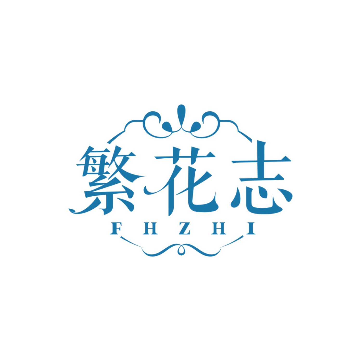 繁花志 FHZHI 第14类珠宝钟表 注册号86758737商标图样