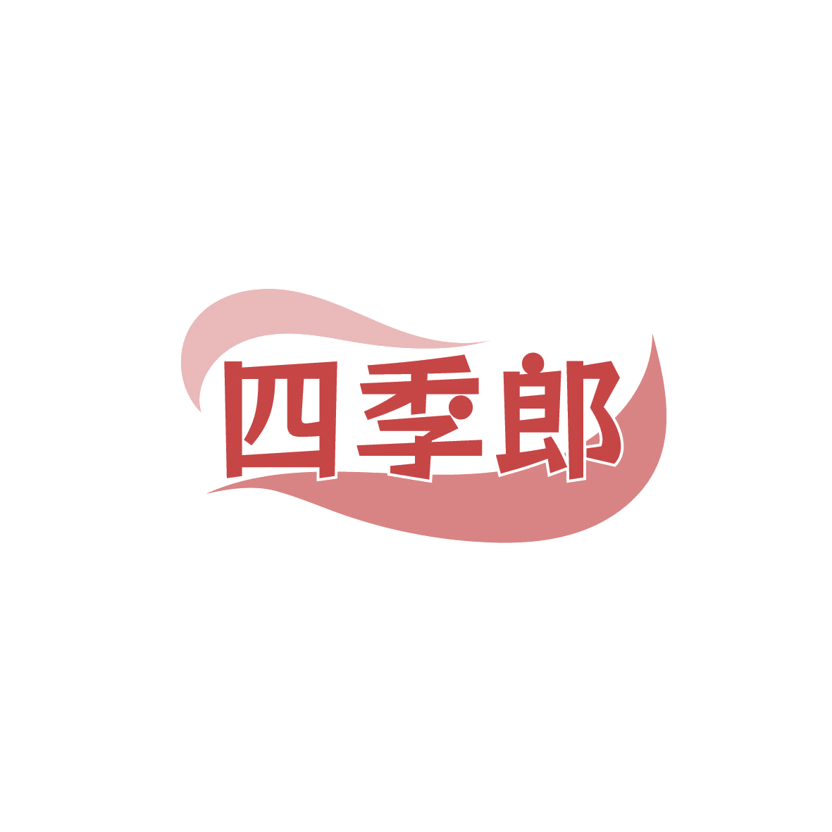 四季郎 第43类餐饮住宿 注册号86759630商标图样