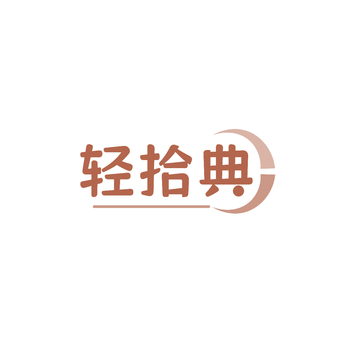 轻拾典 第43类餐饮住宿 注册号86768939商标图样