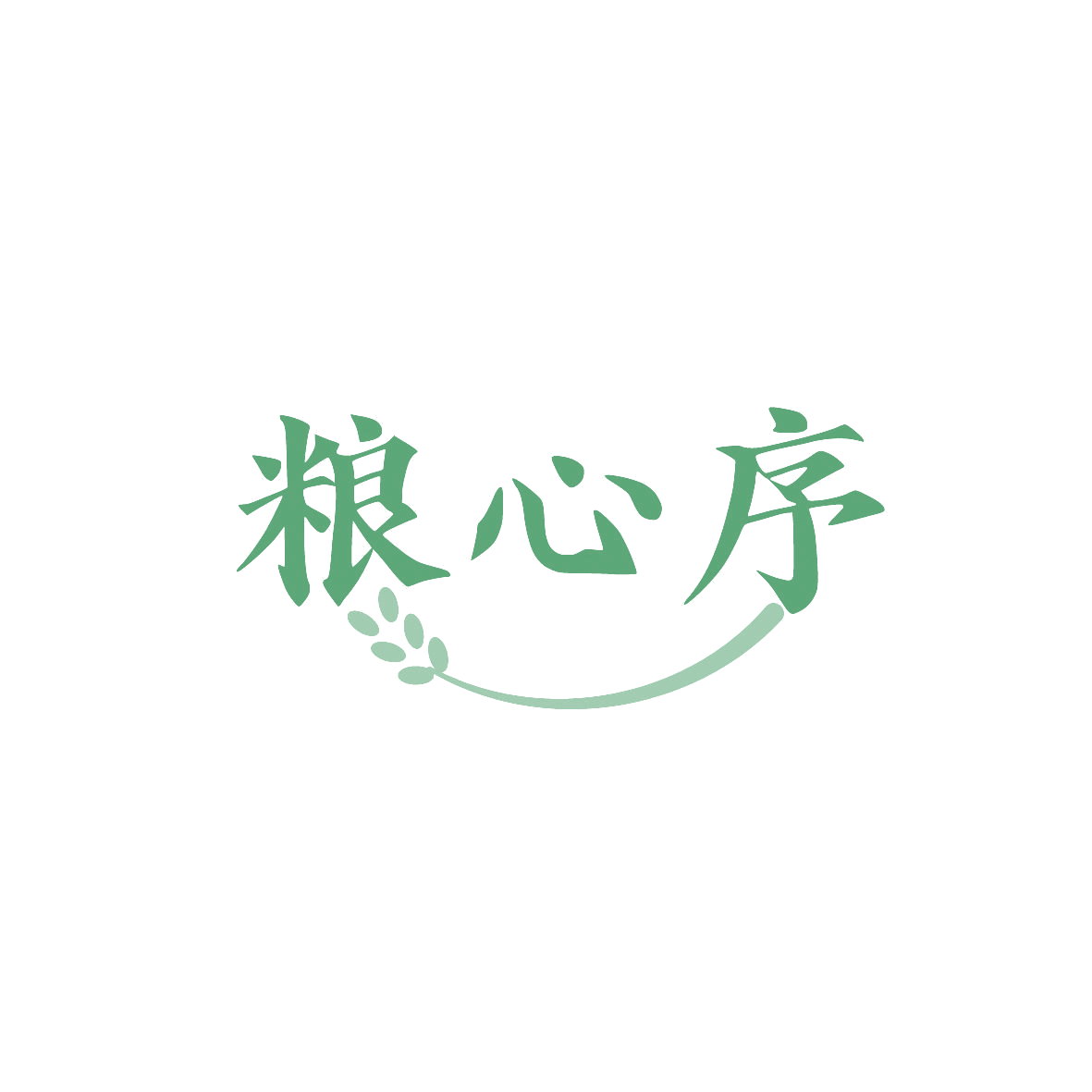 粮心序 第30类小食配料 注册号86794494商标图样
