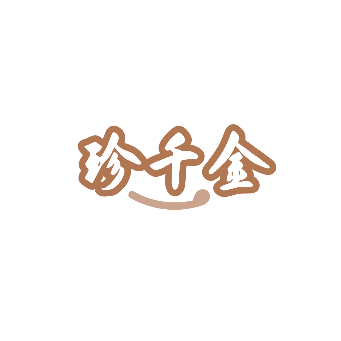 珍千金 第10类医疗器械 注册号86795239商标图样