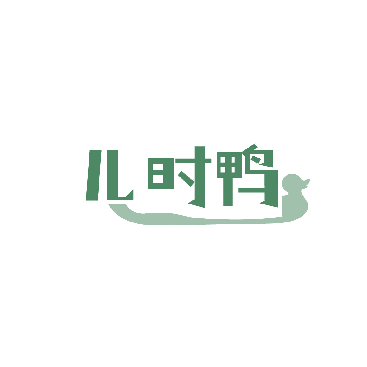 儿时鸭 第16类办公用品 注册号86799758商标图样