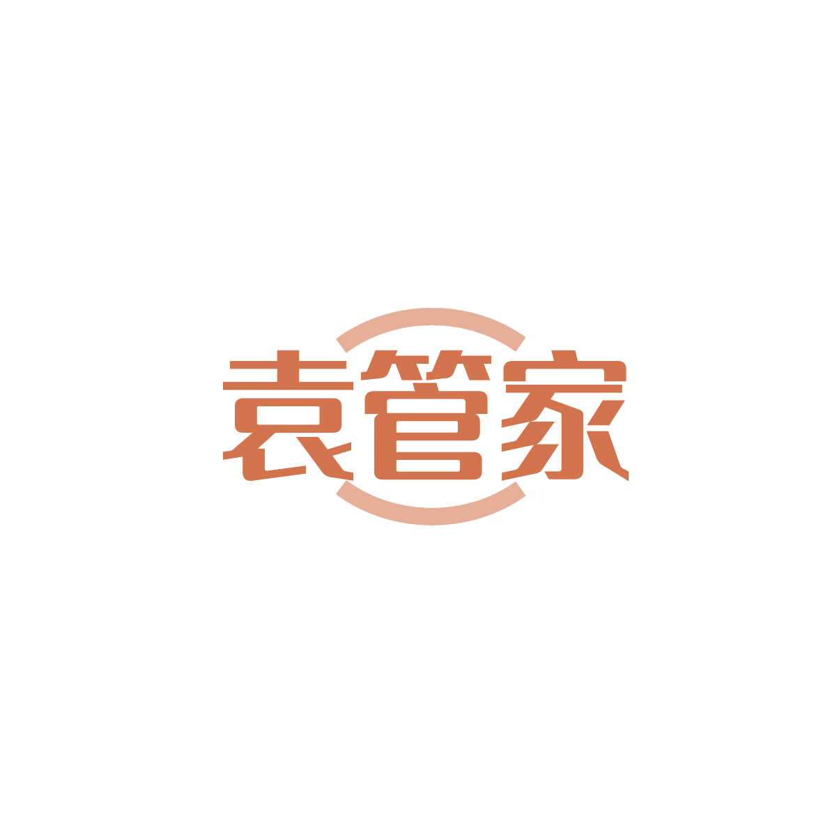 袁管家 第37类建筑修理 注册号86801751商标图样