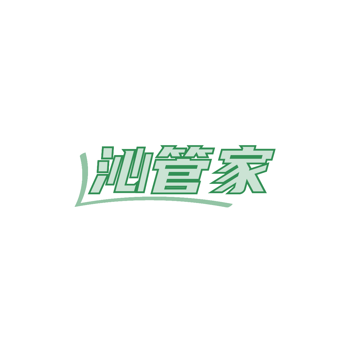 沁管家 第37类建筑修理 注册号86810367商标图样