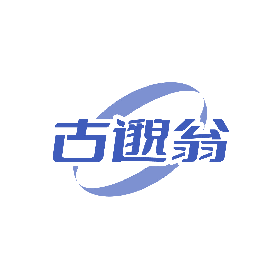 古邈翁 第44类医疗园艺 注册号86811137商标图样