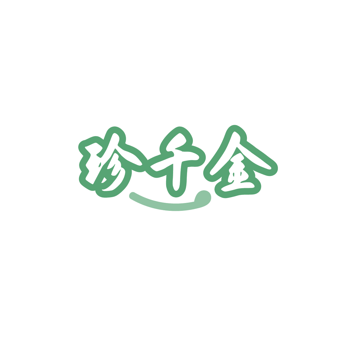 珍千金 第32类啤酒饮料 注册号86811735商标图样