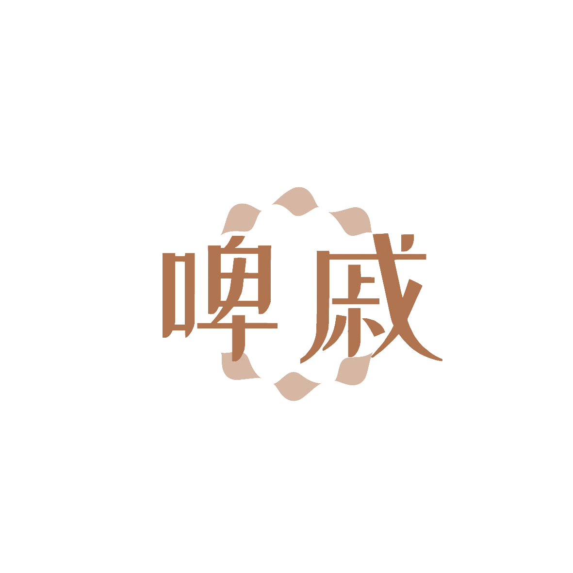 啤戚 第32类啤酒饮料 注册号86814332商标图样