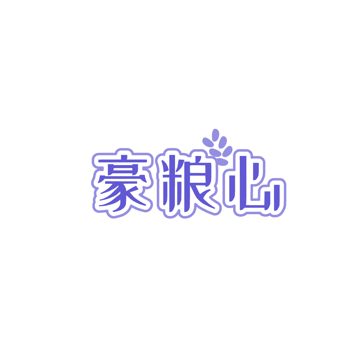 豪粮心 第30类小食配料 注册号86815414商标图样
