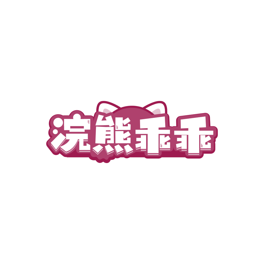 浣熊乖乖 第3类日化用品 注册号86819009商标图样