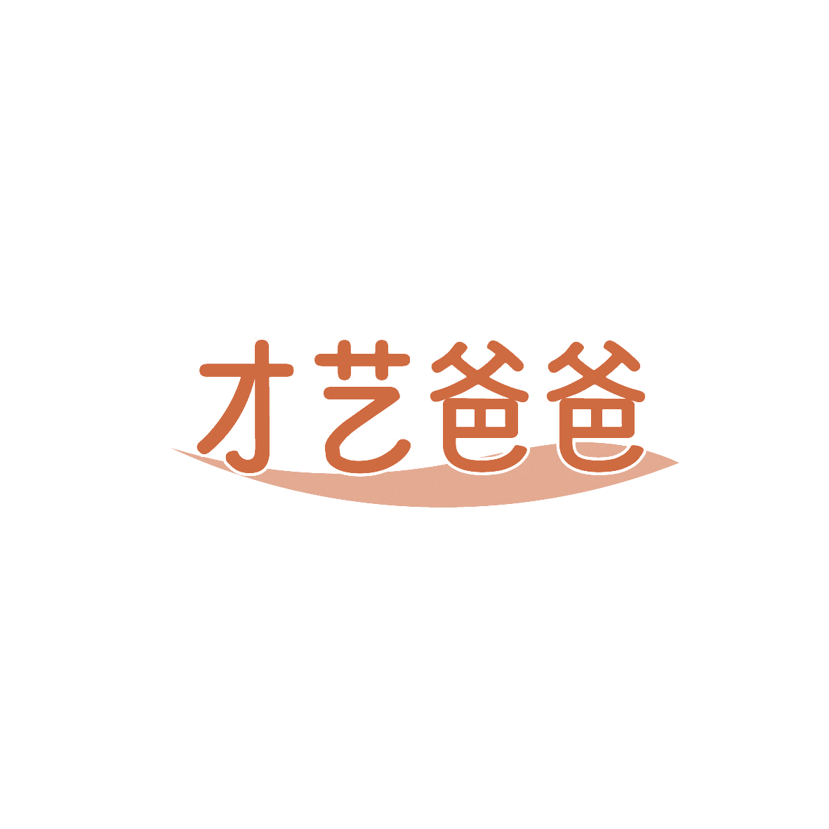 才艺爸爸 第10类医疗器械 注册号86820227商标图样