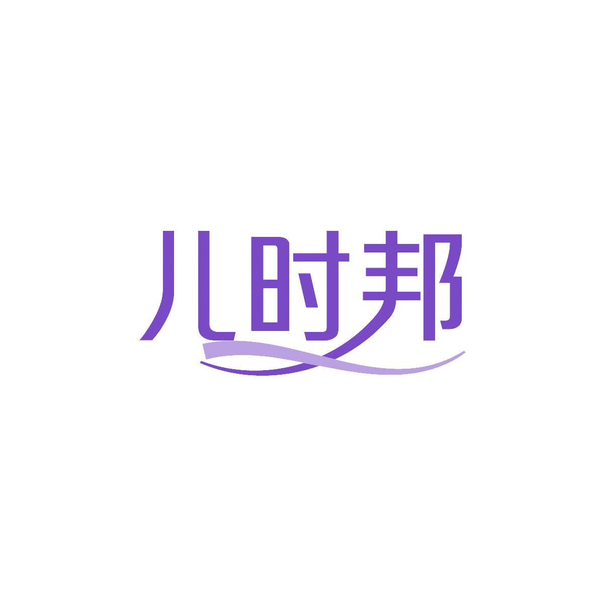 儿时邦 第20类家具 注册号86822662商标图样