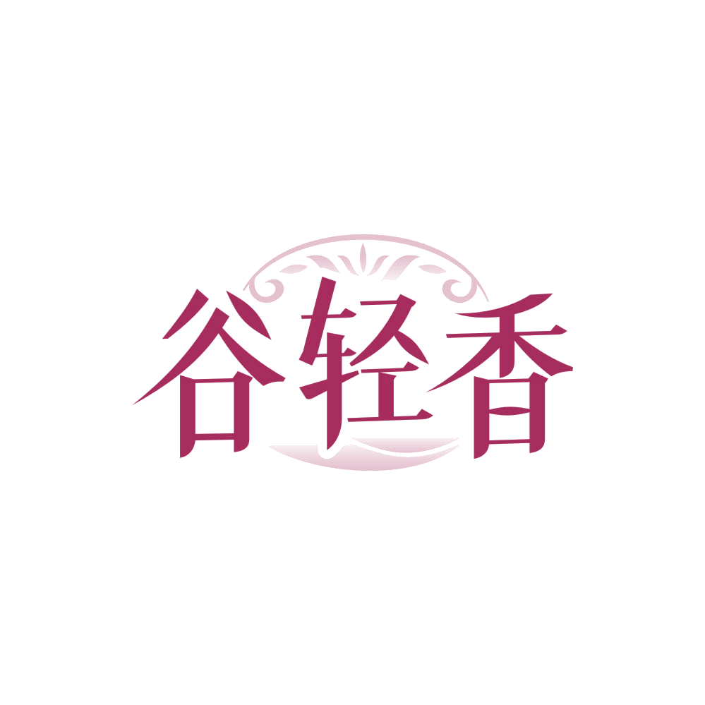 谷轻香 第35类广告销售 注册号86823595商标图样