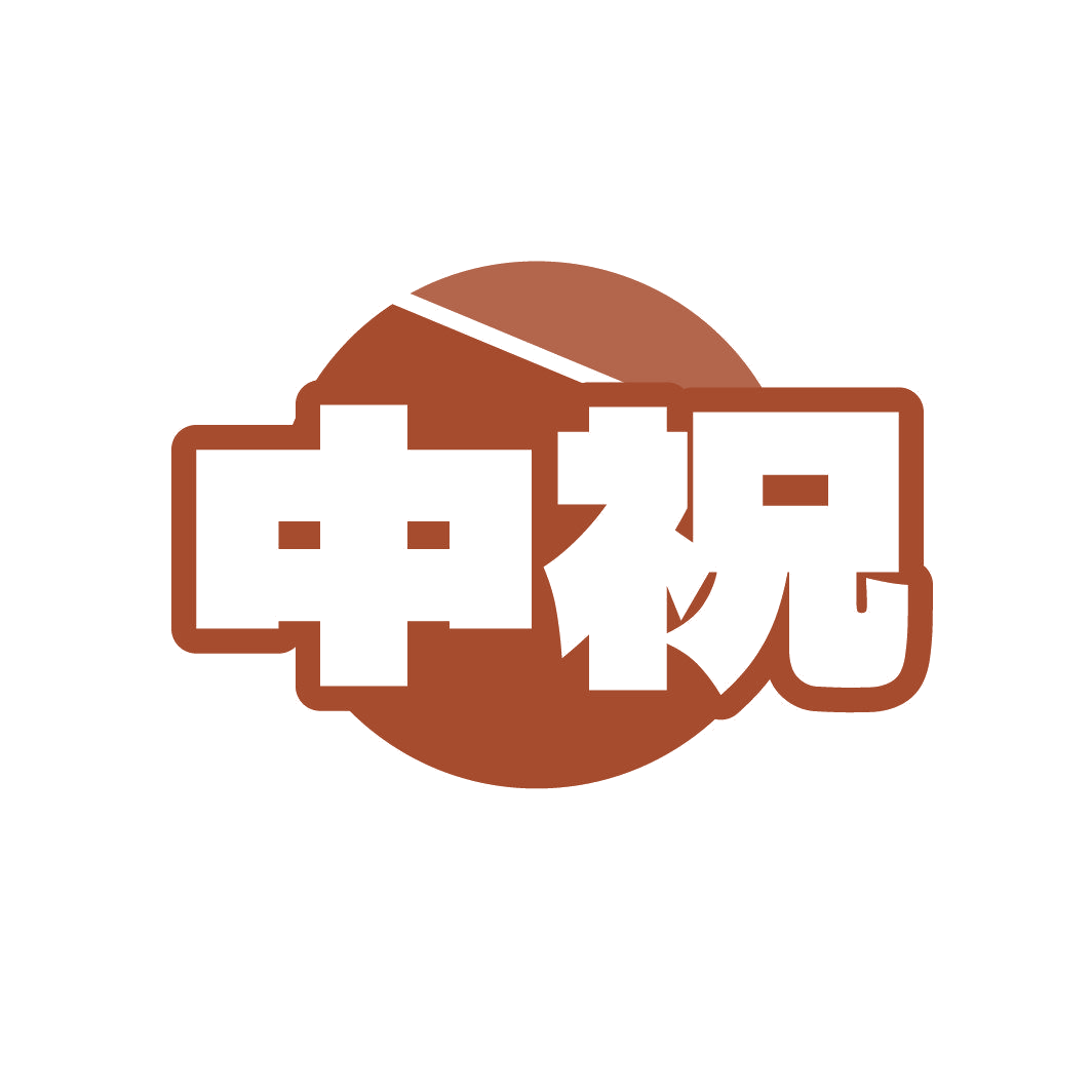 中祝 第4类工业油脂 注册号86823912商标图样