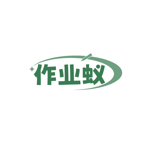 作业蚁 第41类教育娱乐 注册号86824400商标图样