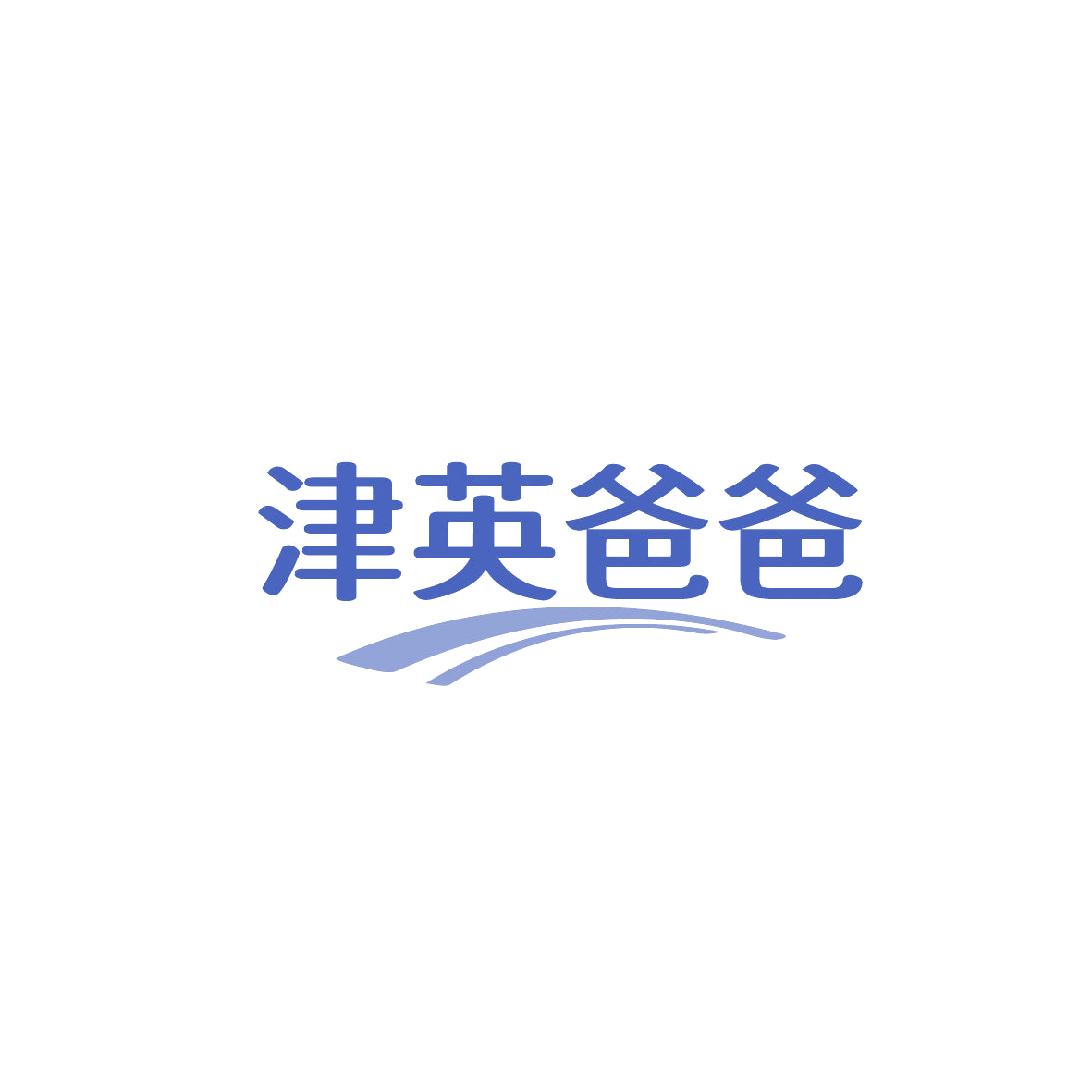 津英爸爸 第20类家具 注册号86825094商标图样