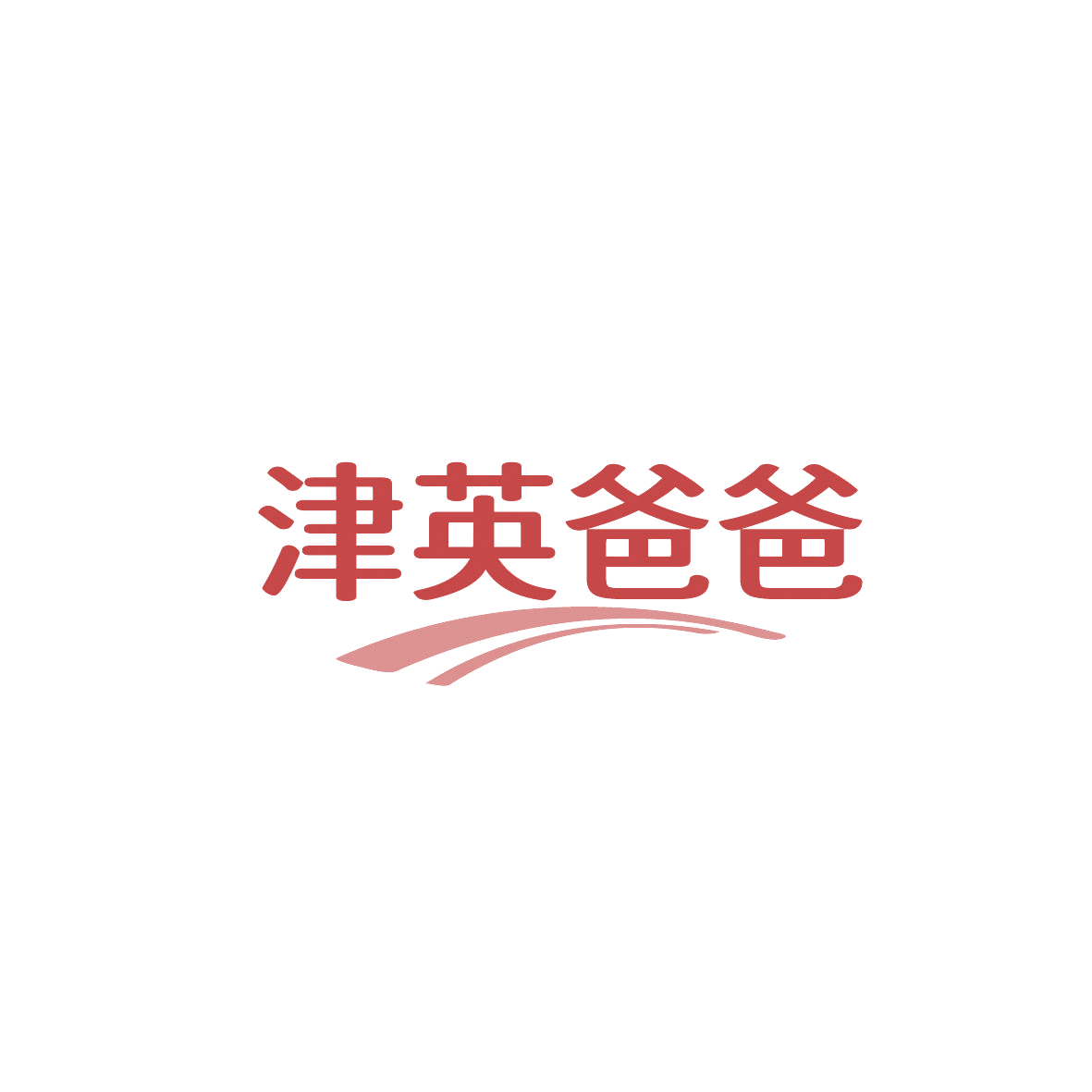 津英爸爸 第5类医药 注册号86826391商标图样