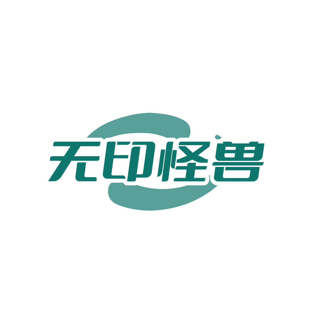 无印怪兽 第3类日化用品 注册号86827209商标图样