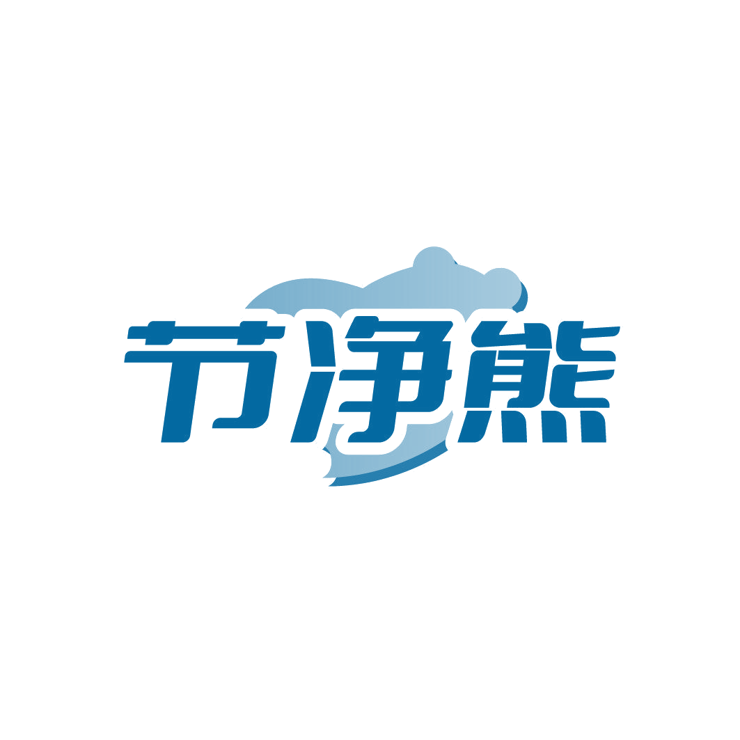 节净熊 第3类日化用品 注册号86829186商标图样