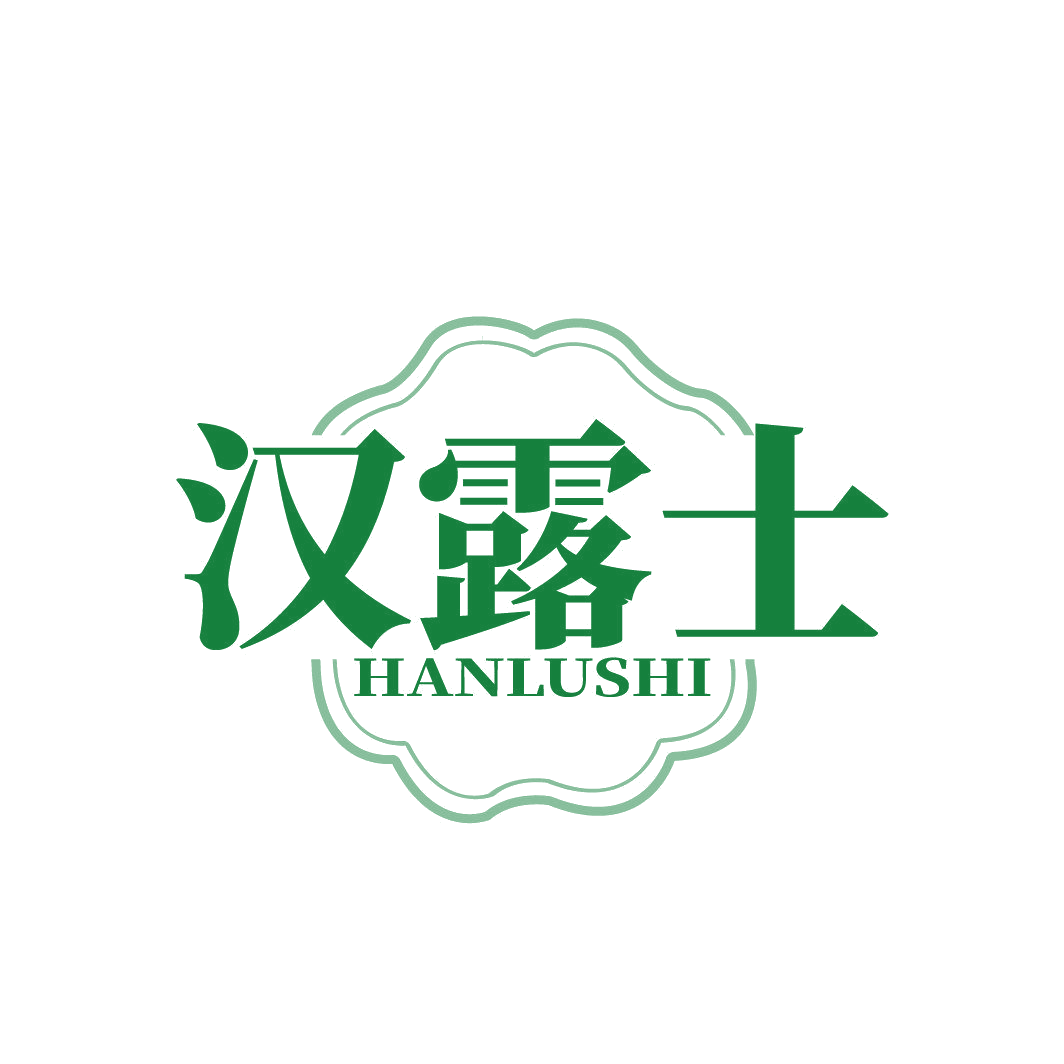 汉露士 第3类日化用品 注册号86829677商标图样