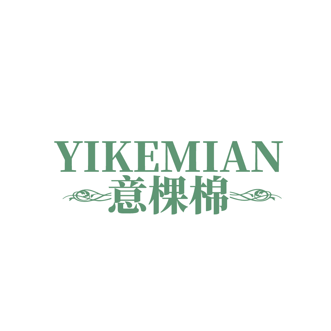 意棵棉 第25类服装鞋帽 注册号86829742商标图样