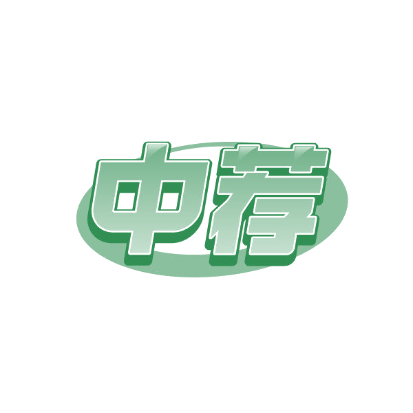 中荐 第45类社会服务 注册号86831103商标图样