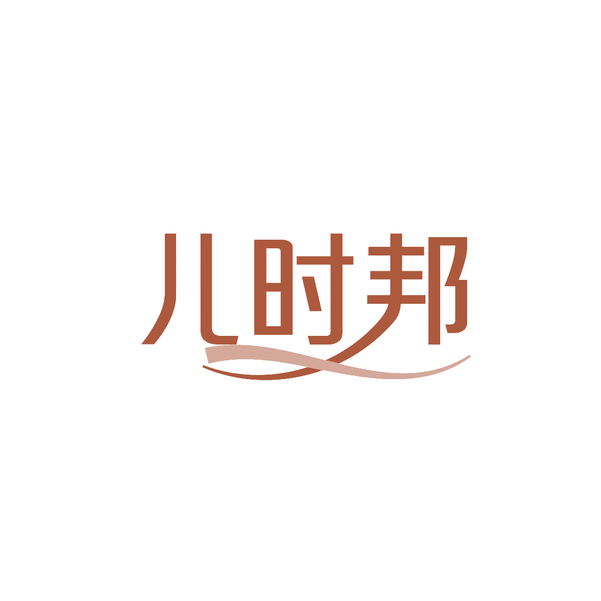 儿时邦 第16类办公用品 注册号86831614商标图样