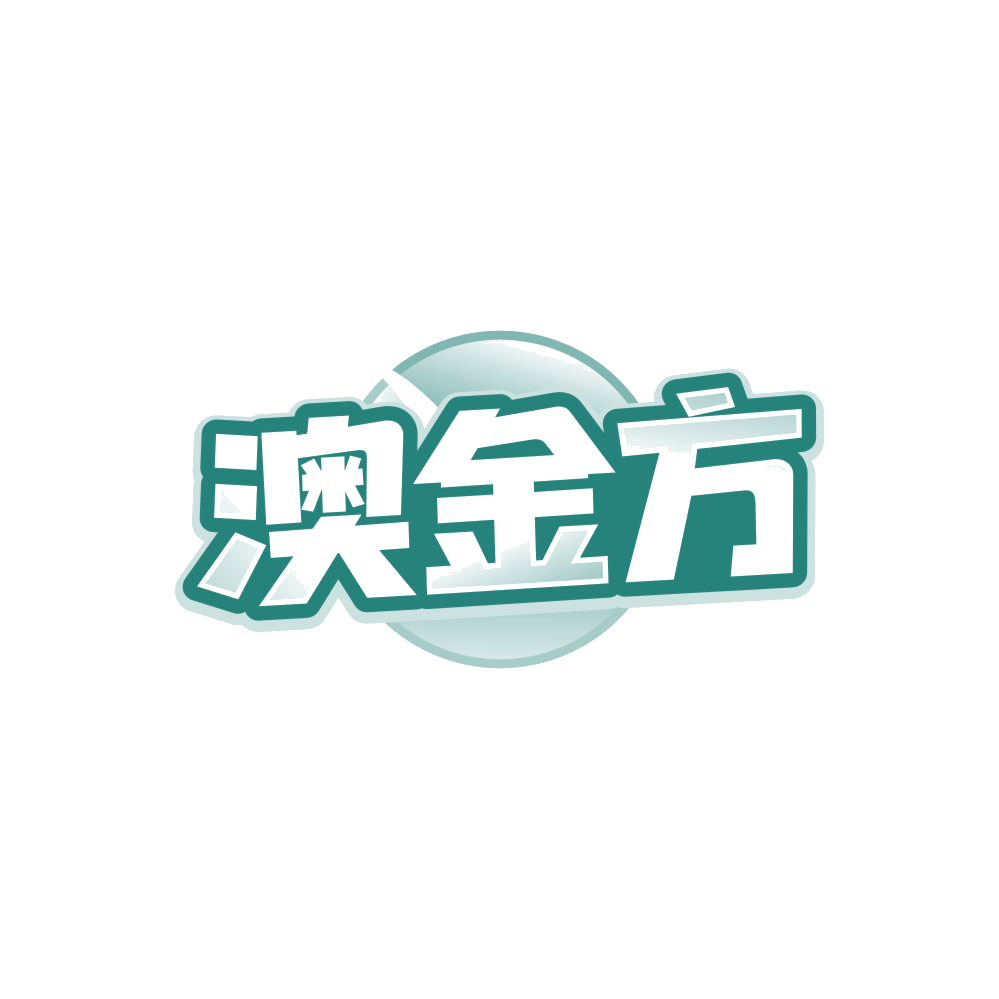 澳金方 第5类医药 注册号86832891商标图样