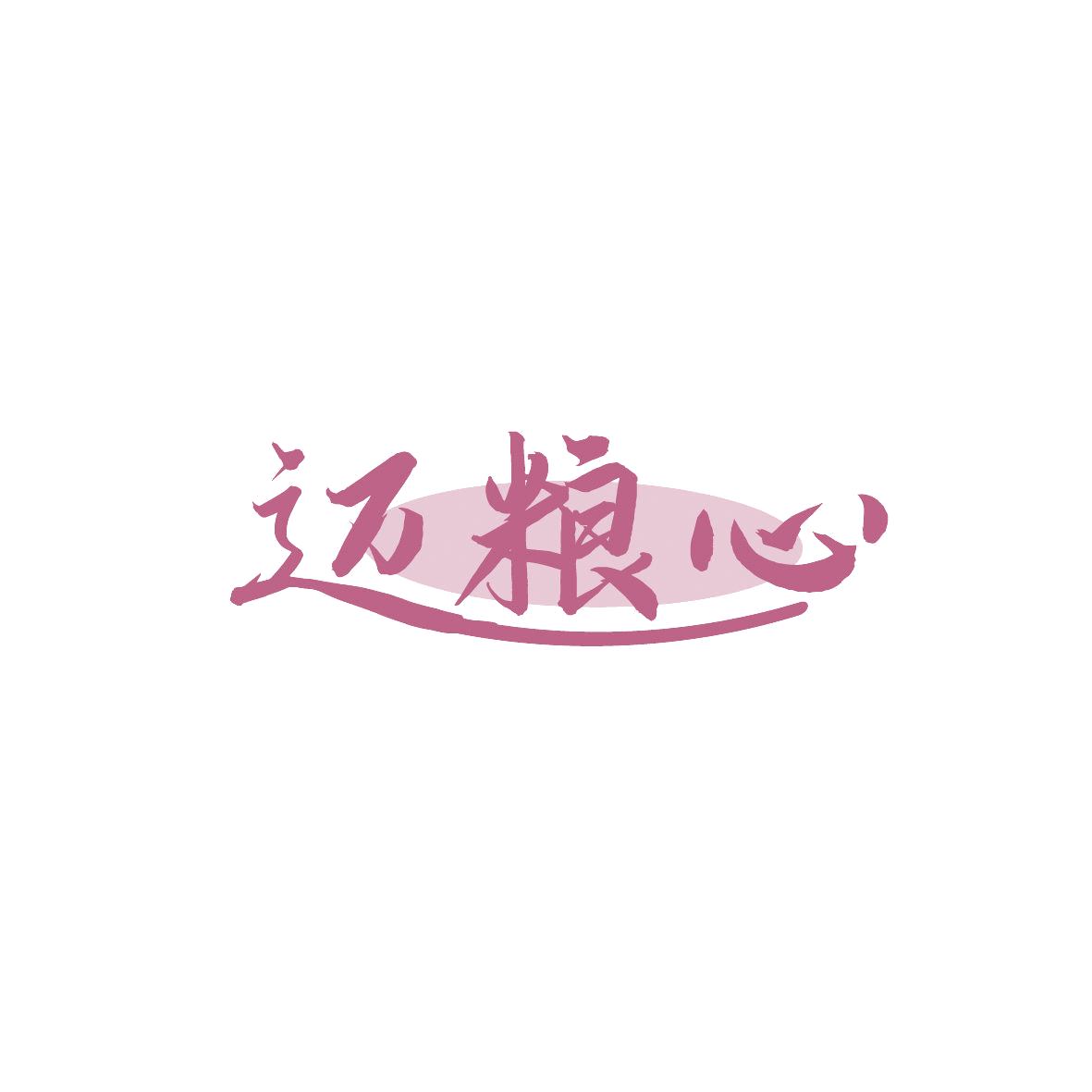 迈粮心 第30类小食配料 注册号86832987商标图样