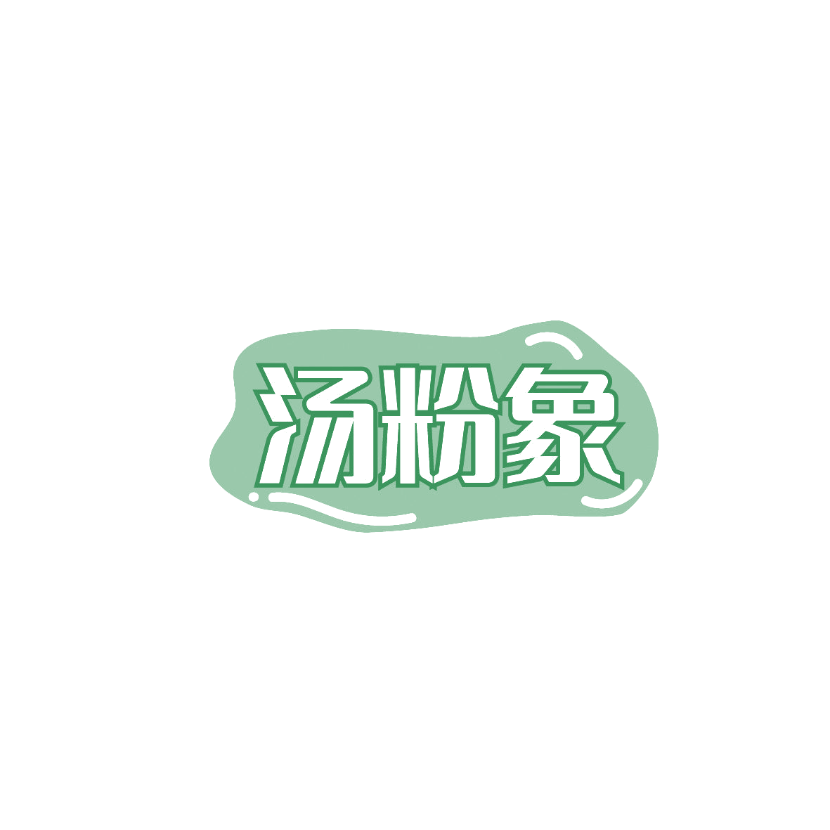汤粉象 第43类餐饮住宿 注册号86836954商标图样