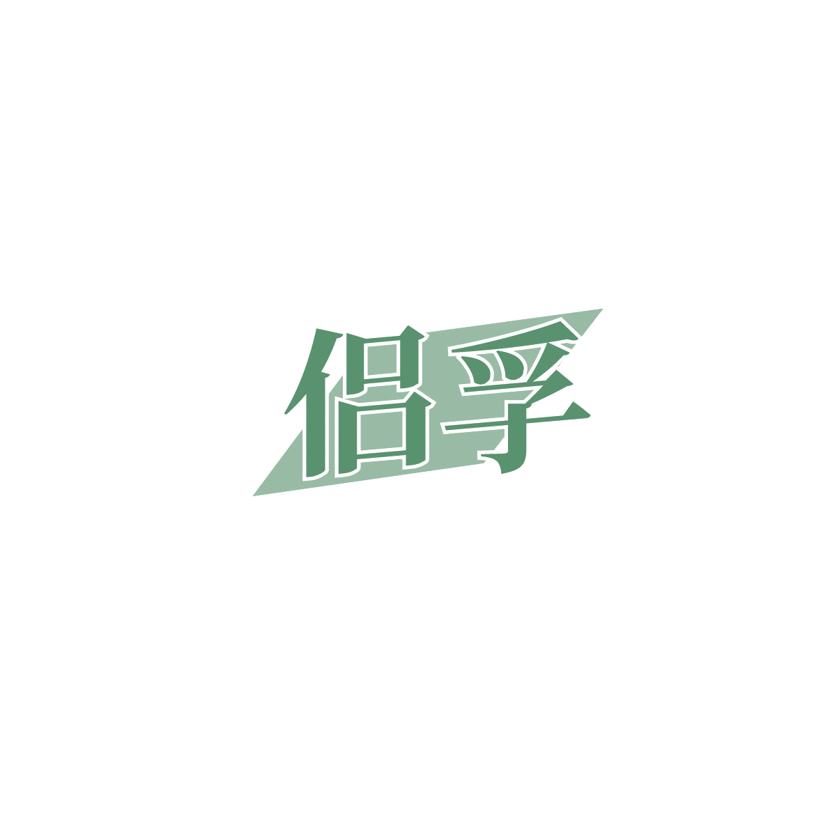 侣孚 第9类科学仪器 注册号86837222商标图样