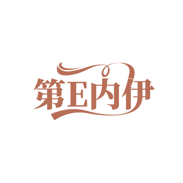 第E内伊 第25类服装鞋帽 注册号86837568商标图样