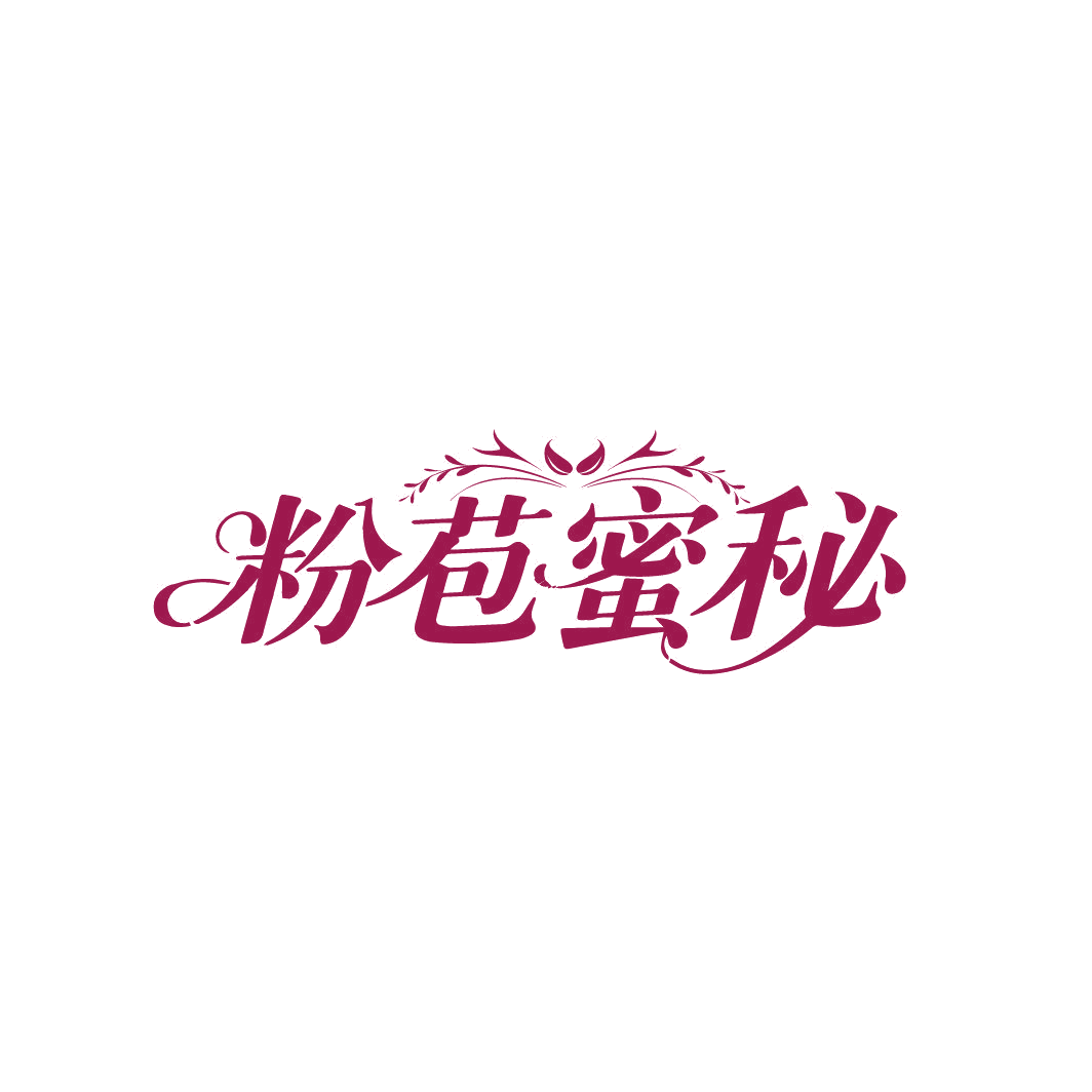 粉苞蜜秘 第3类日化用品 注册号86838302商标图样