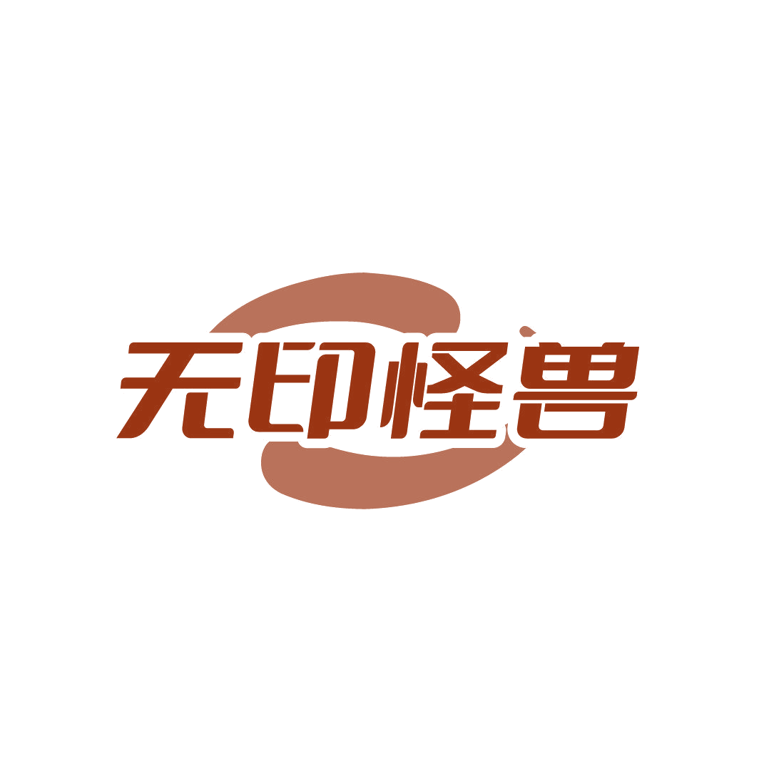 无印怪兽 第24类布料床单 注册号86838884商标图样