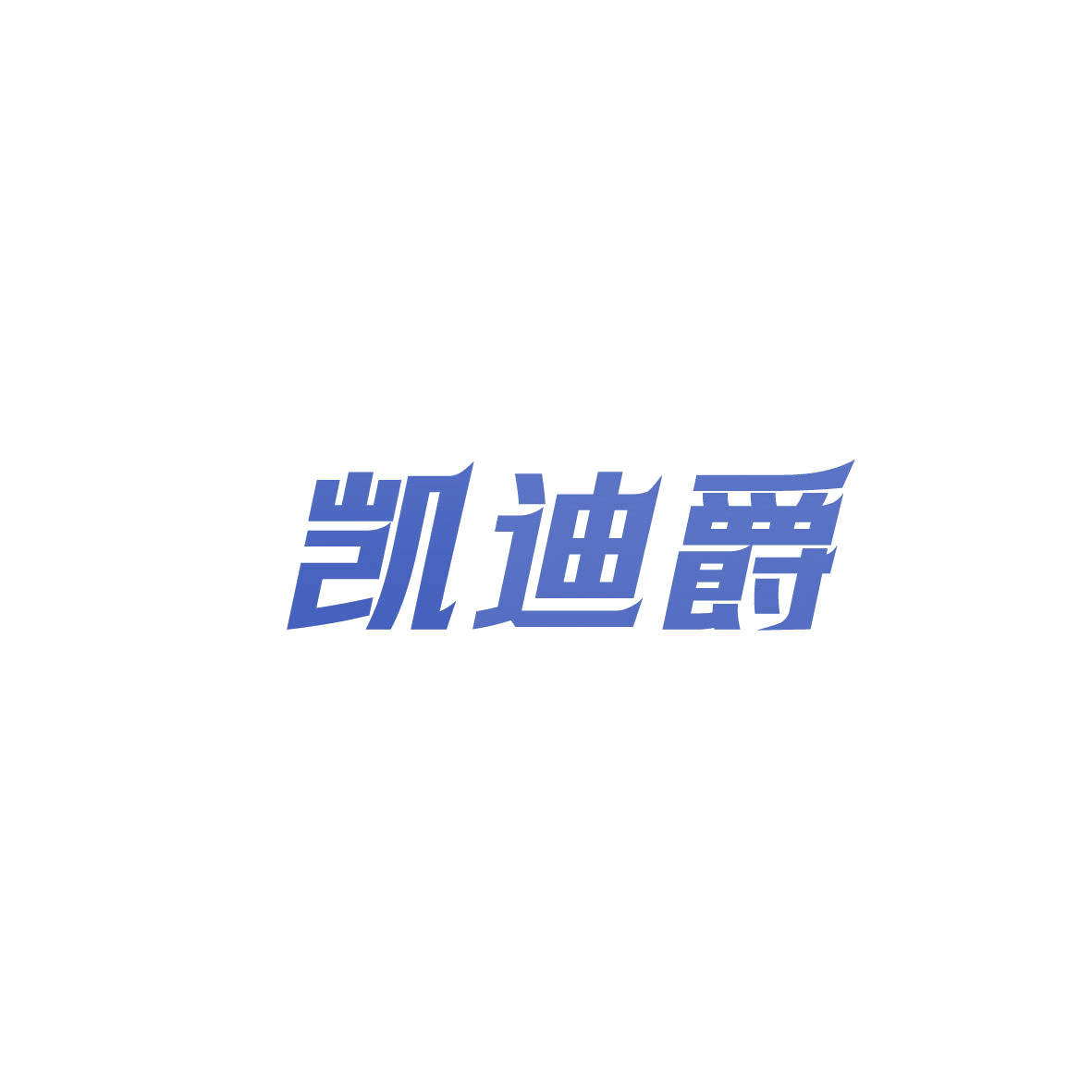 凯迪爵 第9类科学仪器 注册号86839960商标图样