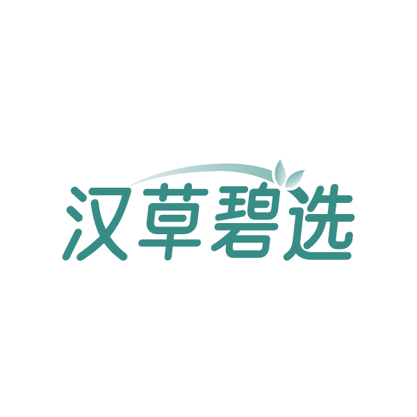 汉草碧选 第5类医药 注册号86840234商标图样